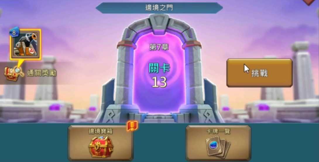 王国纪元边境之门7-13关怎么过