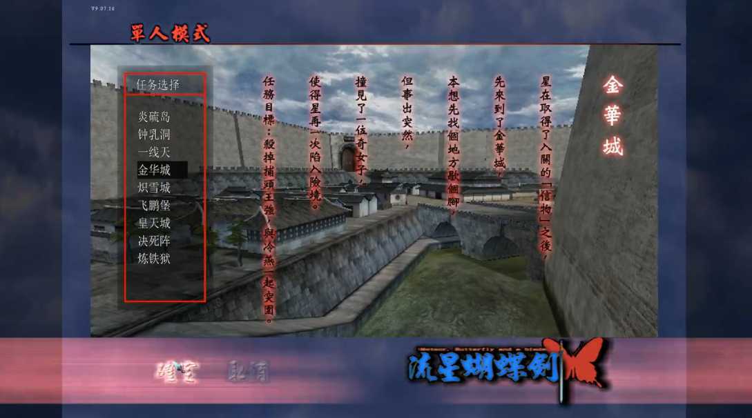 流星蝴蝶剑金华城怎么过关