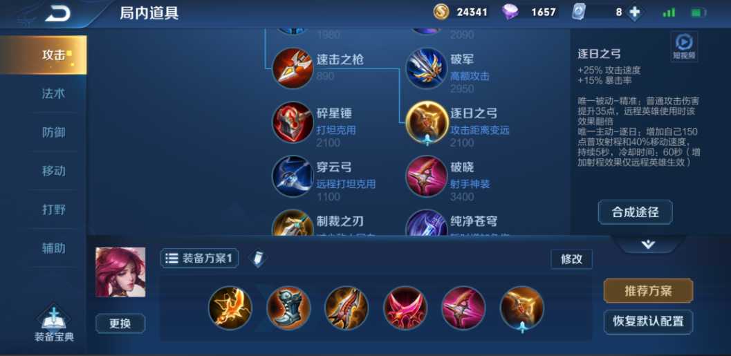 王者荣耀伽罗铭文出装怎么搭配