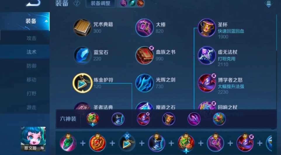 王者荣耀蔡文姬越塔怎么出装