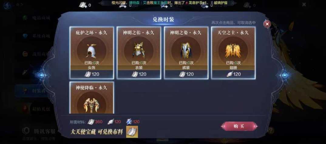 全民奇迹2大天使翅膀怎么搞