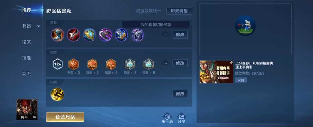 王者荣耀典韦最强出装有什么