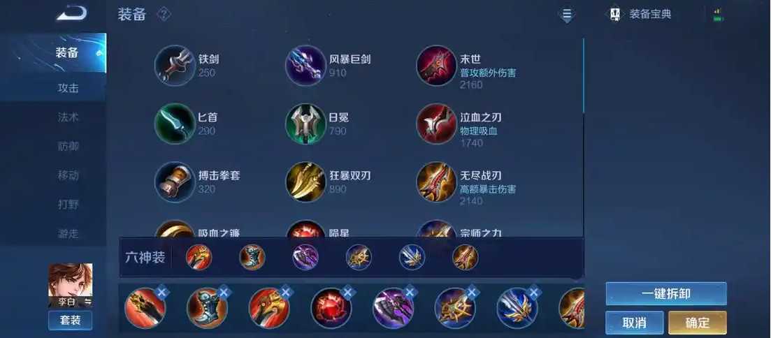 王者荣耀李白赛季出装是什么