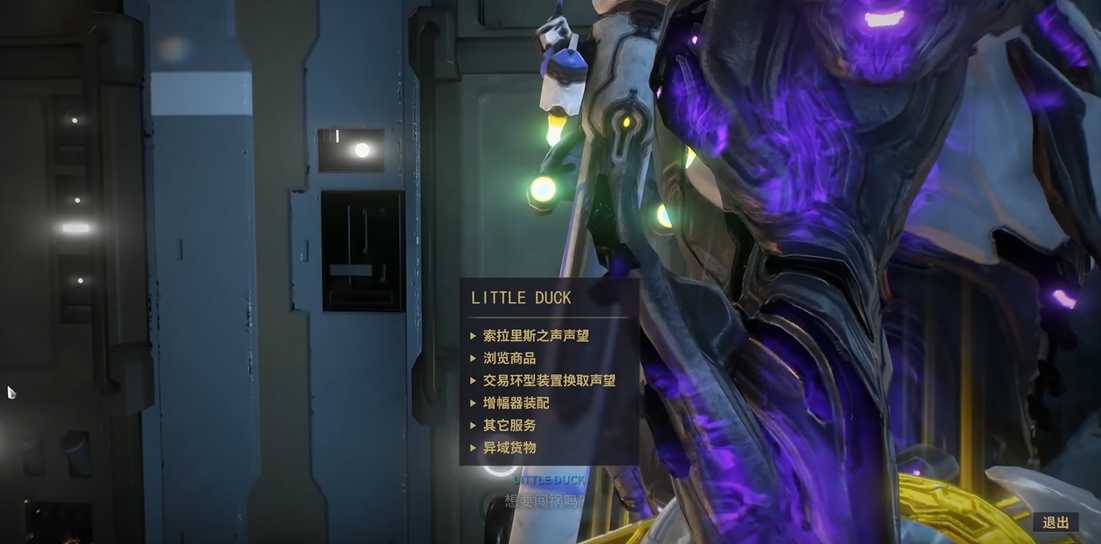 星际战甲小鸭子声望怎么解锁