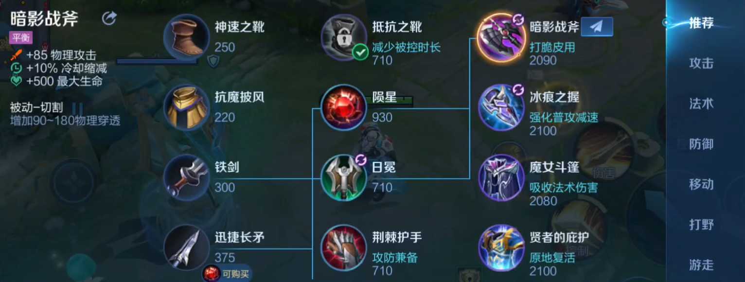 王者荣耀战士怎么出装