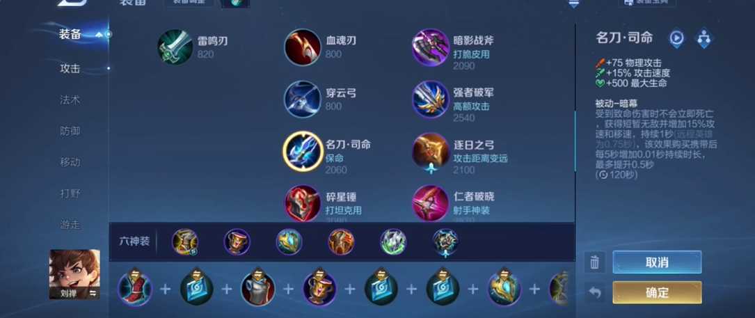 王者荣耀刘禅游走怎么出装