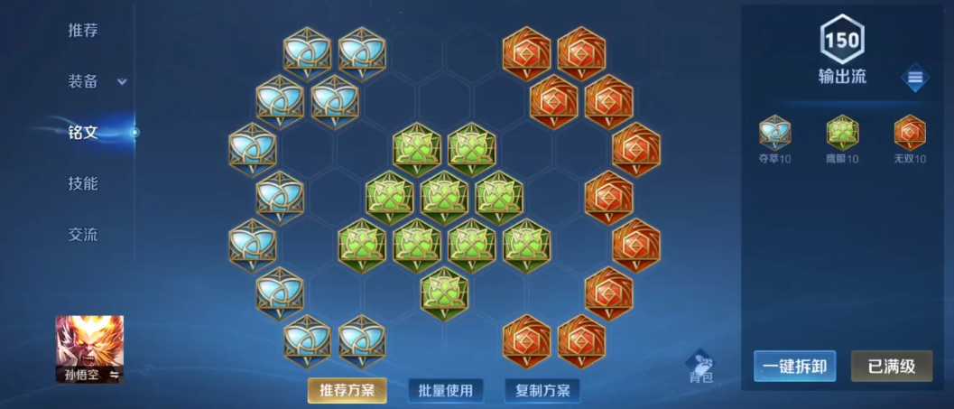 王者荣耀猴子出装和铭文怎么搭配