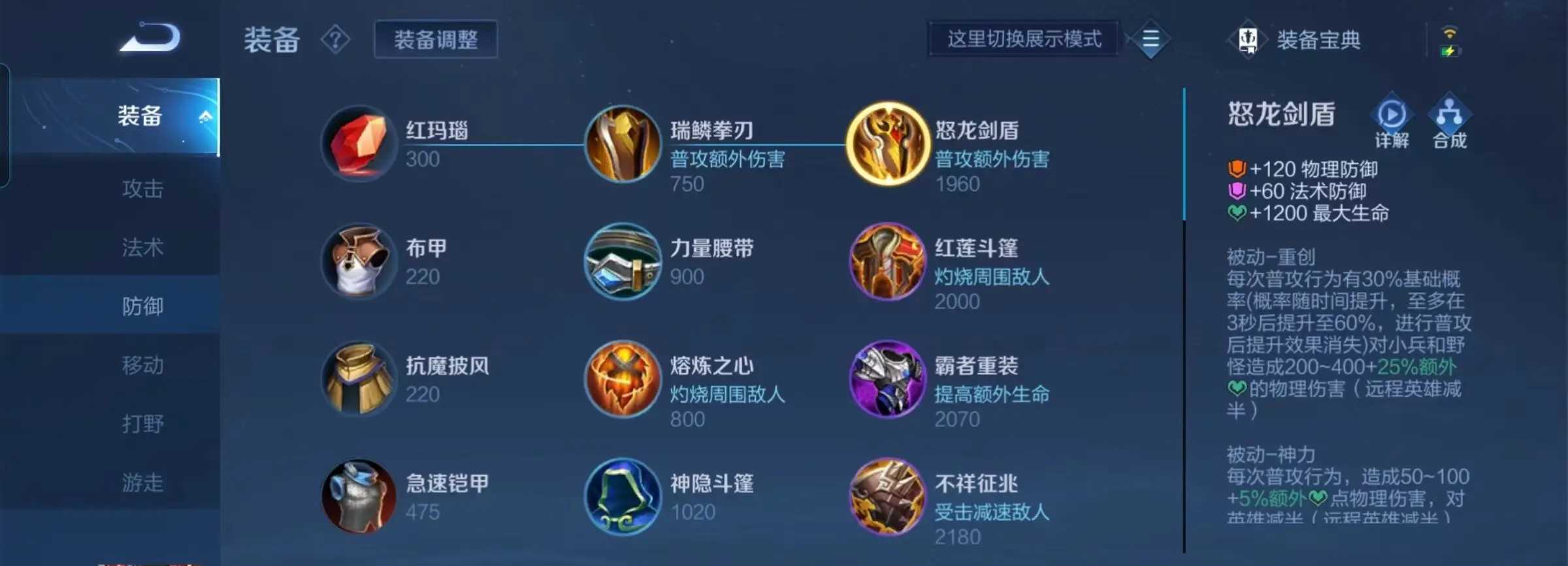 王者荣耀新版黄盾刘邦怎么出装