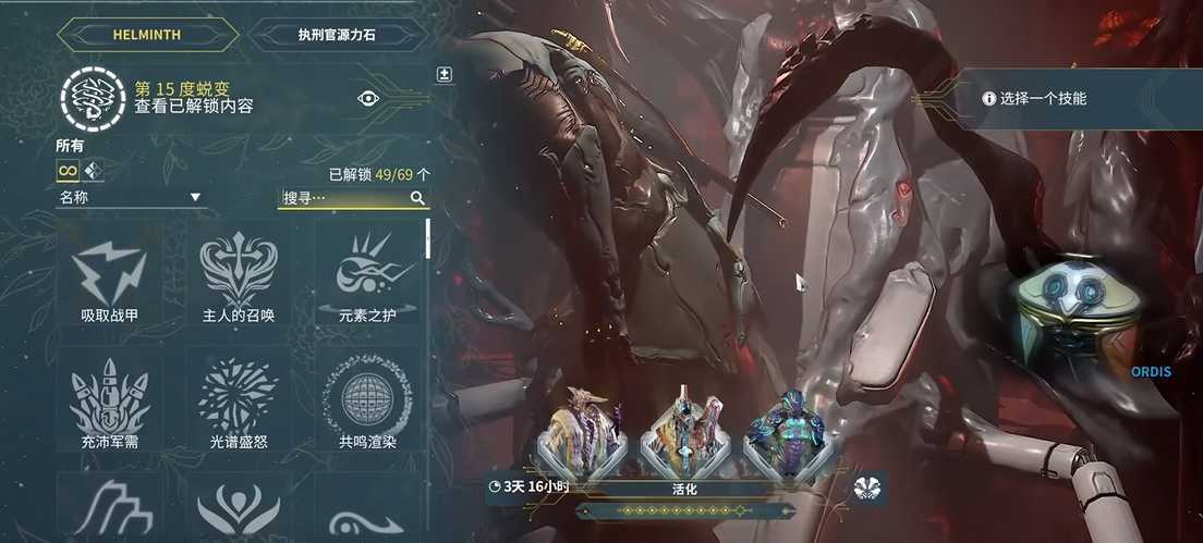 星际战甲大嘴能吞什么技能