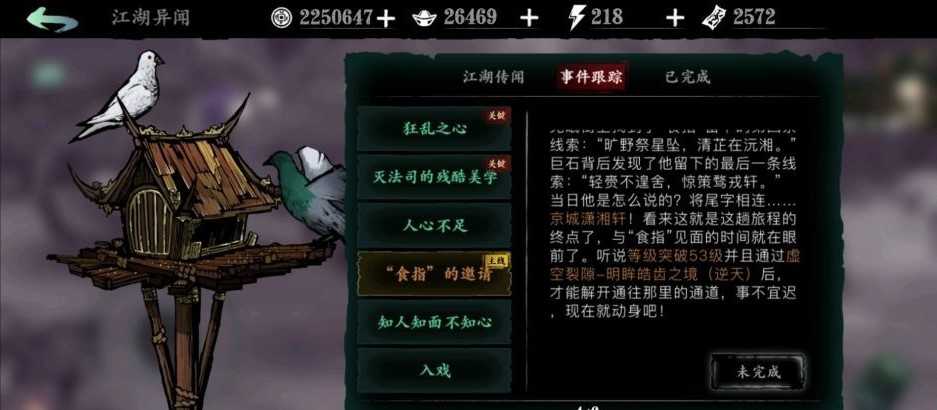 影之刃3食指的邀请主线怎么过