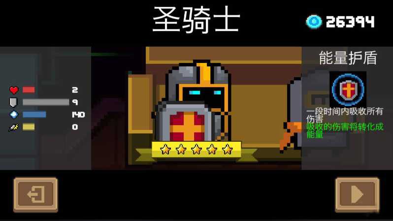 元气骑士氪金哪个角色厉害