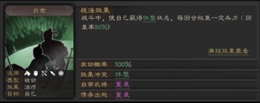 三国志战略版自愈和援救哪个好