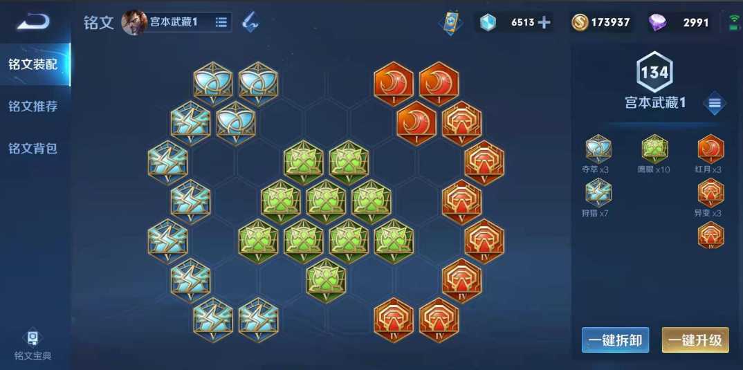 王者荣耀宫本怎么搭配出装铭文