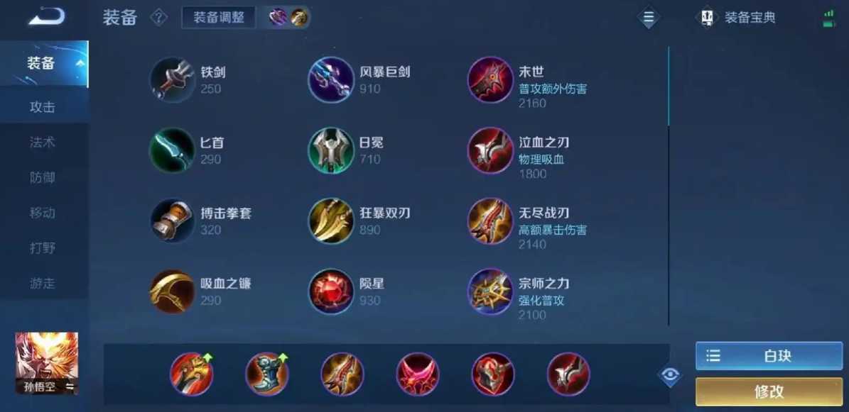 王者荣耀孙悟空出装怎么出