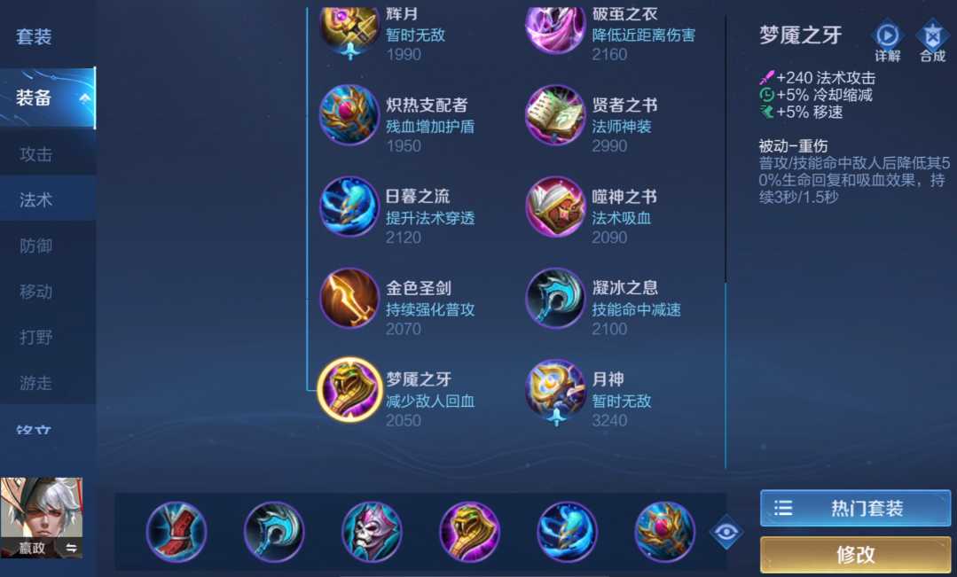 王者荣耀赢政的最强出装是什么