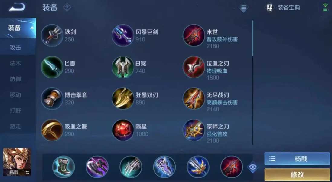 王者荣耀杨戬如何出装