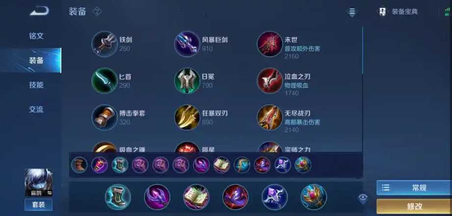 王者荣耀三对三扁鹊出装怎么搭配