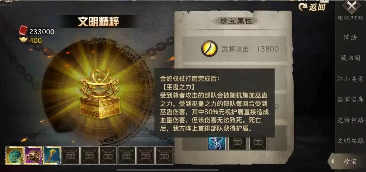 攻城掠地手游第二珍宝在哪里