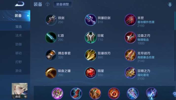 王者荣耀海诺怎么出装血有两万多