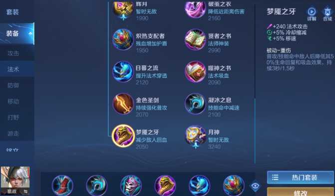 王者荣耀嬴政怎么出装