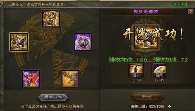 攻城掠地开光需要什么条件