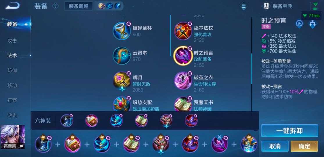 王者荣耀高渐离怎么出装