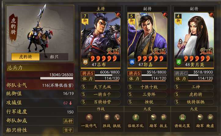 三国志战略版三势吕如何克制