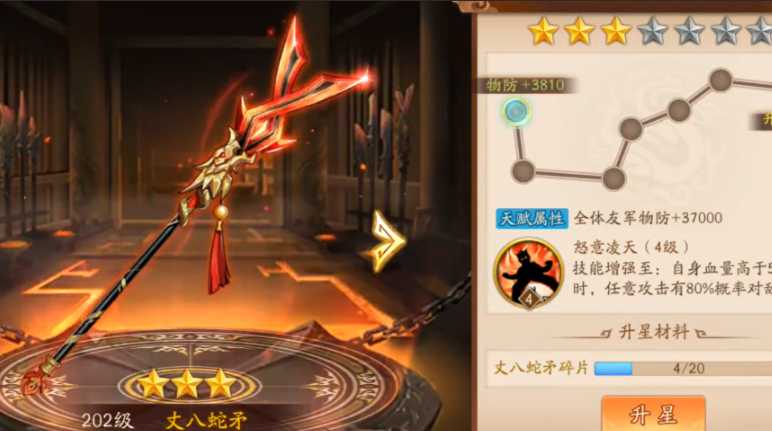 少年三国志二蜀国紫金神兵怎么配