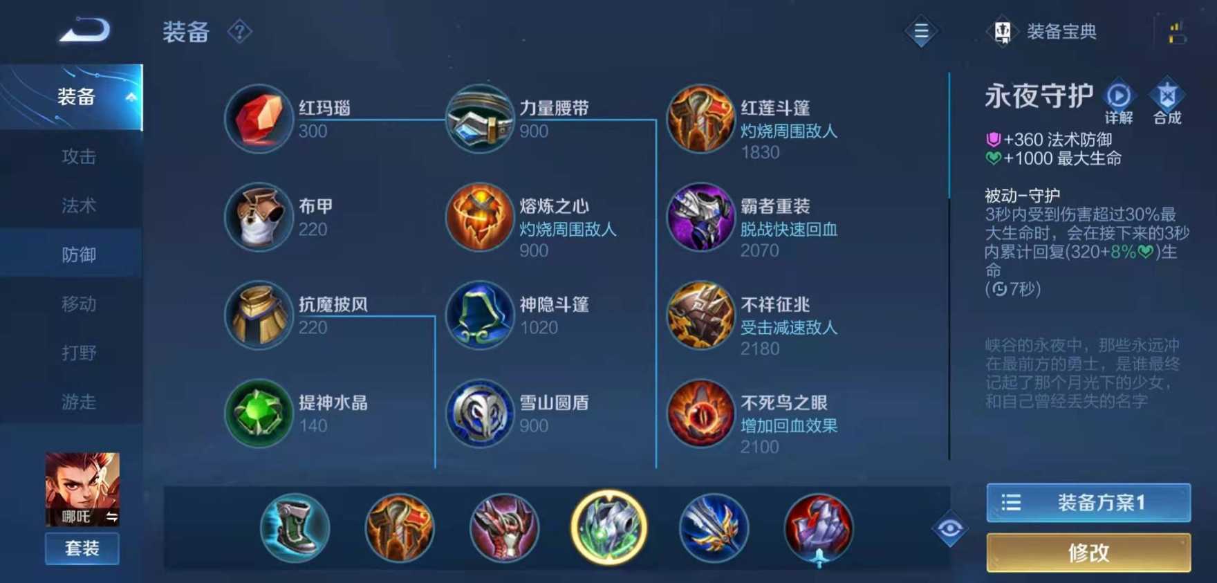 王者荣耀边惩哪吒出装铭文是什么