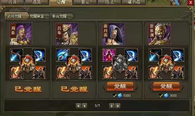 攻城掠地武将哪里觉醒