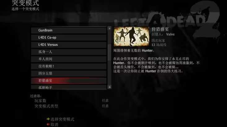 求生之路2狩猎盛宴是什么