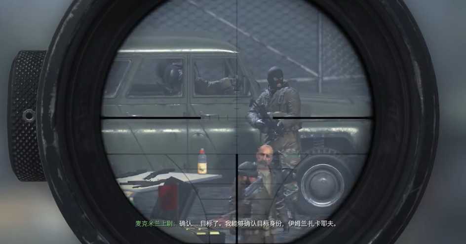 使命召唤4狙击关怎么过