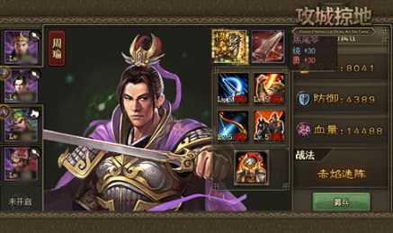 攻城掠地中周瑜穿什么装