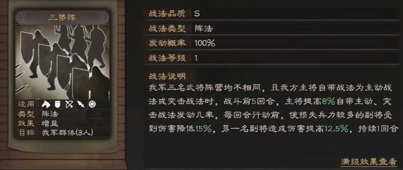 三国志战略版三势阵怎么玩