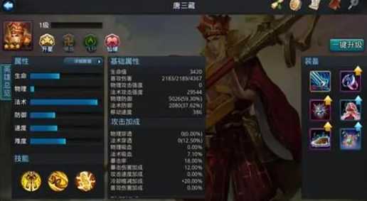 乱斗西游唐僧技能怎么搭配