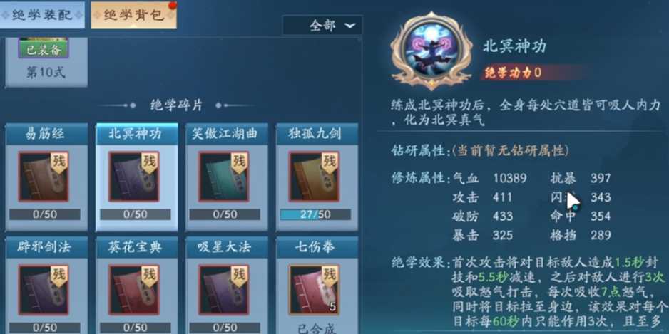 新笑傲江湖绝学哪个厉害