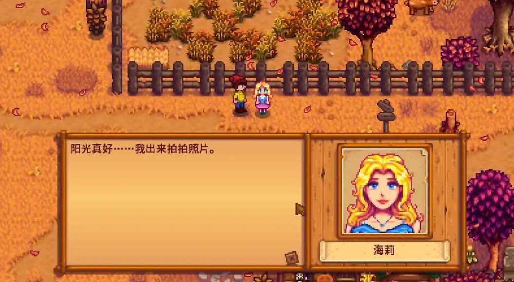 星露谷物语海莉星期一在哪