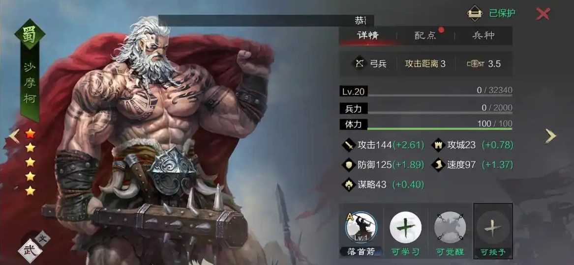 率土之滨蜀弓怎么打