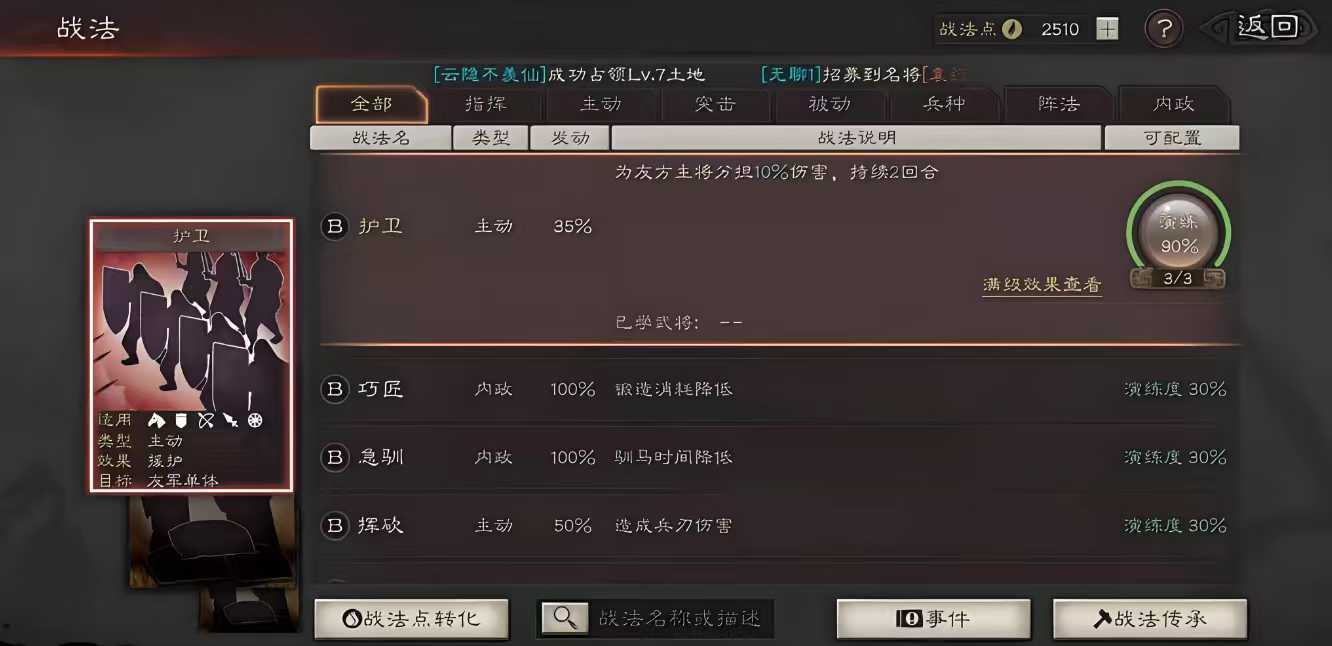 三国志战略版战法如何使用