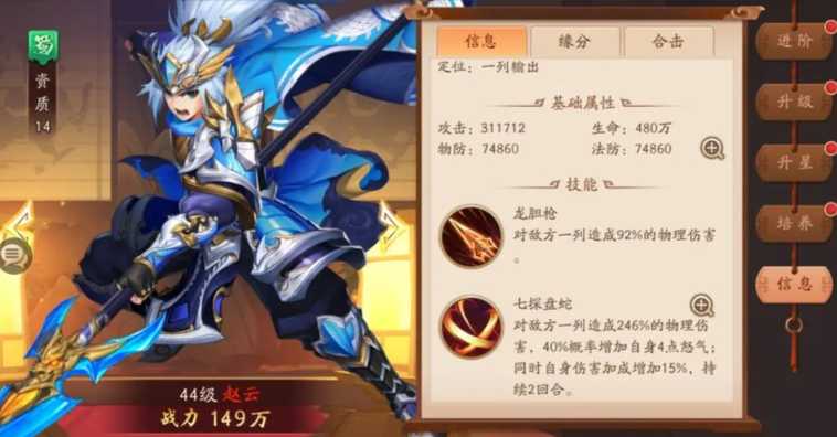 少年三国志2张飞和赵云谁厉害