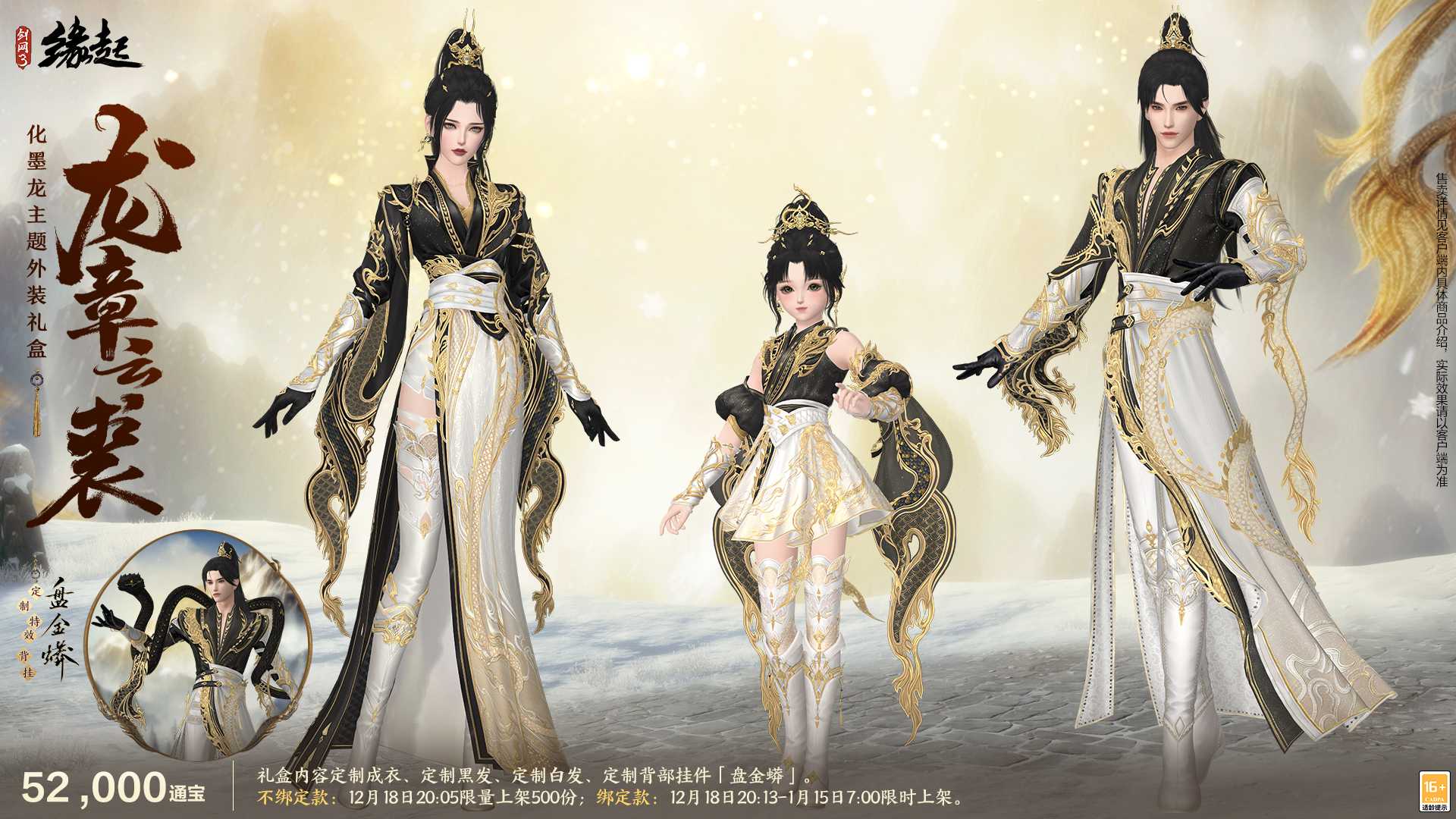 银装素裹扮新衣，《剑网3缘起》民族风服饰伴侠过冬