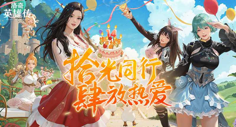 《洛奇英雄传》新时空扭曲今日开启 圣诞甜心外观火热上线