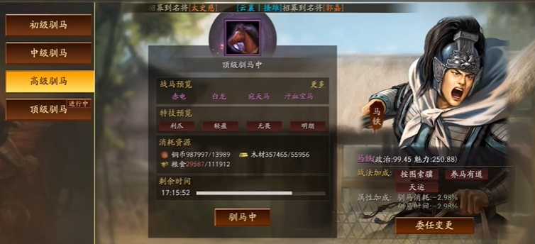 三国志战略版怎么互相喂马