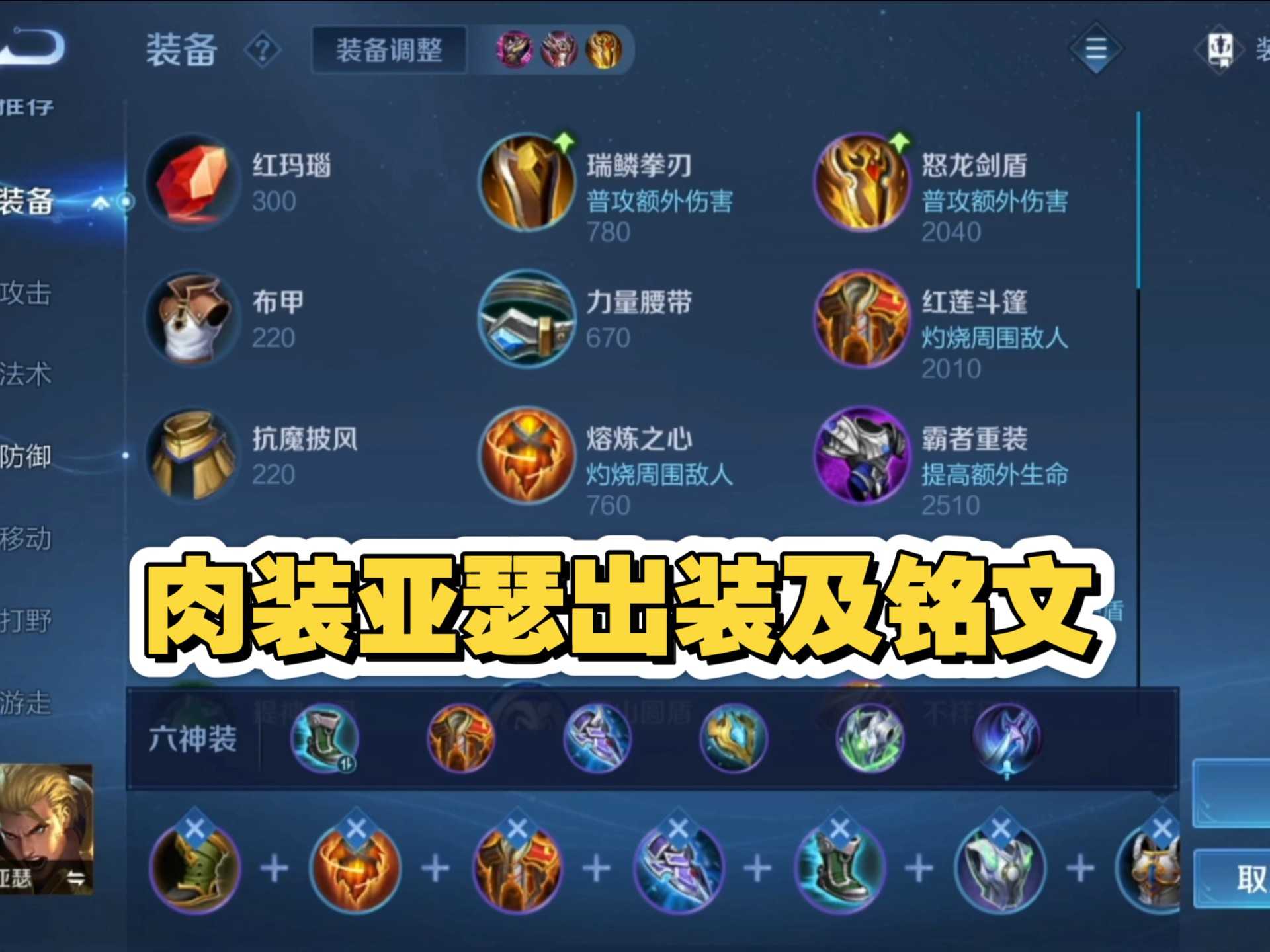 王者荣耀亚瑟出装有哪些