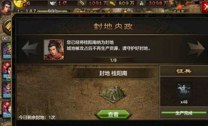 攻城掠地封地要什么任务最好