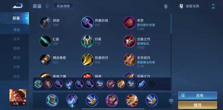 王者荣耀吕布出装怎么出