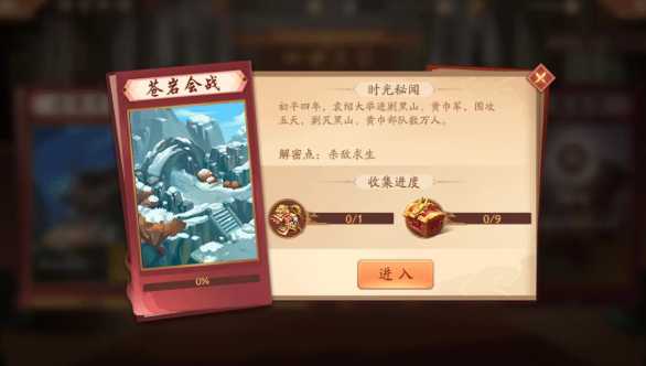 少年三国志2苍岩会战怎么过