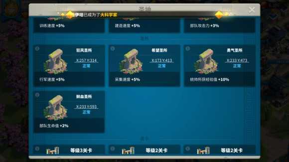 万国觉醒的圣地需要怎么打