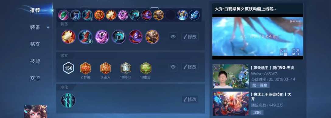 王者荣耀大乔最强出装是什么