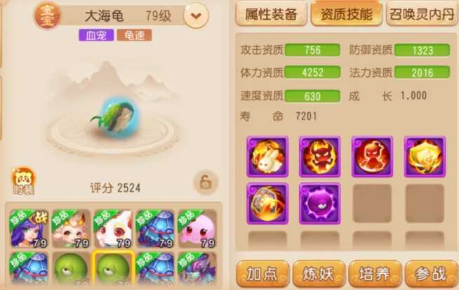 梦幻西游手游如何培养大海龟